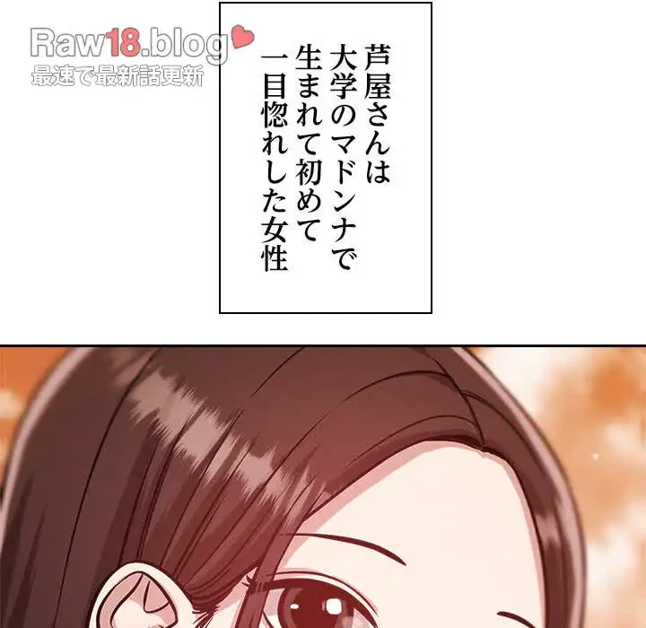 ただのトモダチ？ 第18話 - 142