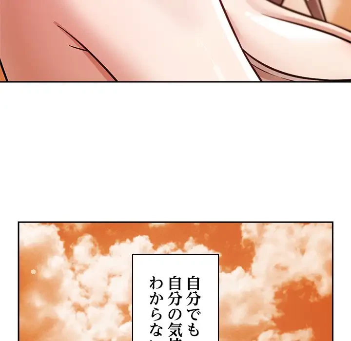 ただのトモダチ？ 第18話 - 144