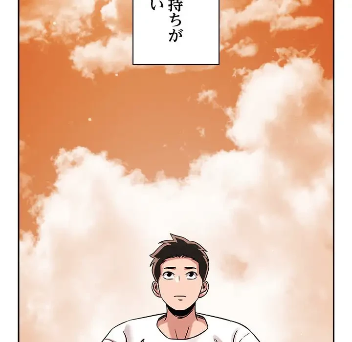 ただのトモダチ？ 第18話 - 145