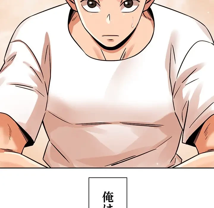 ただのトモダチ？ 第18話 - 148