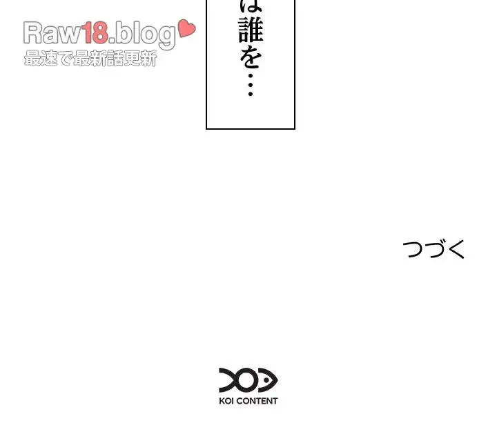 ただのトモダチ？ 第18話 - 149