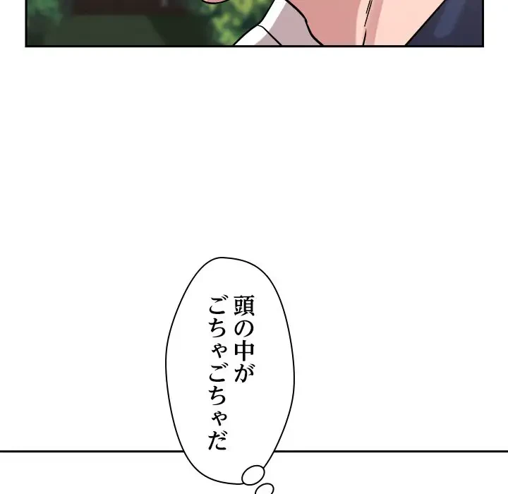 ただのトモダチ？ 第19話 - 9