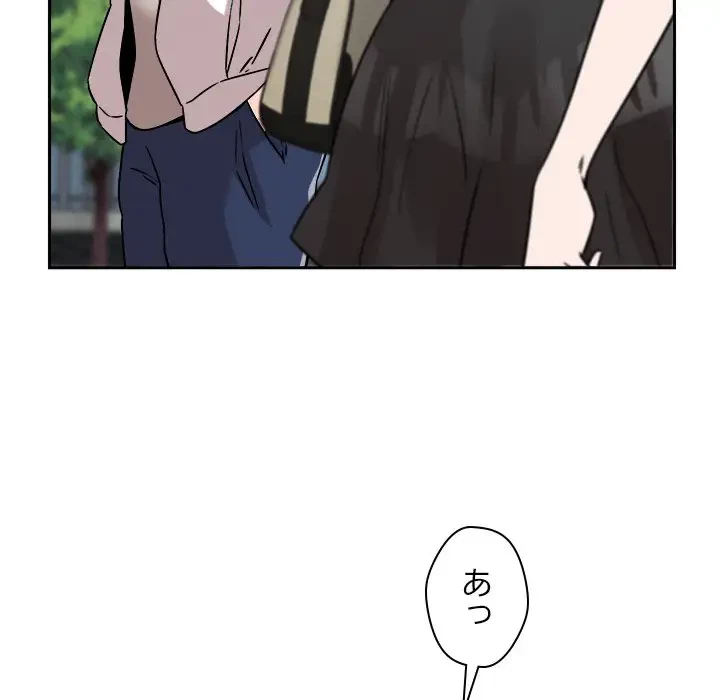 ただのトモダチ？ 第19話 - 13