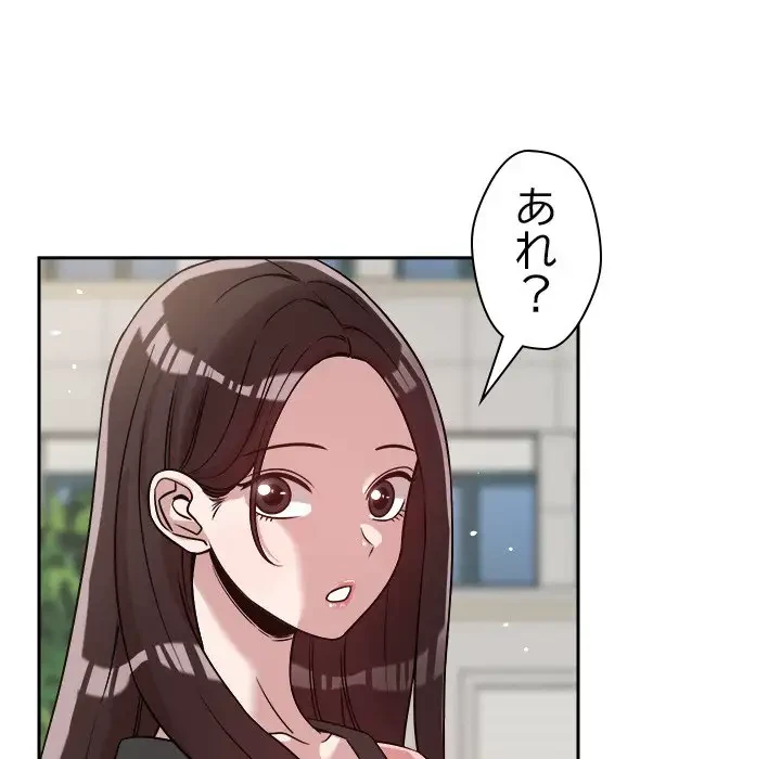 ただのトモダチ？ 第19話 - 15