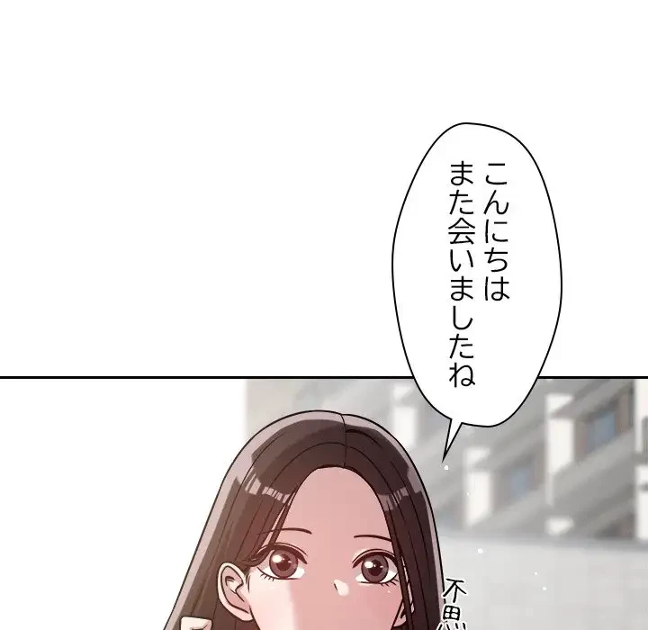 ただのトモダチ？ 第19話 - 21