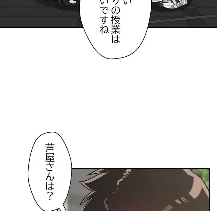 ただのトモダチ？ 第19話 - 27