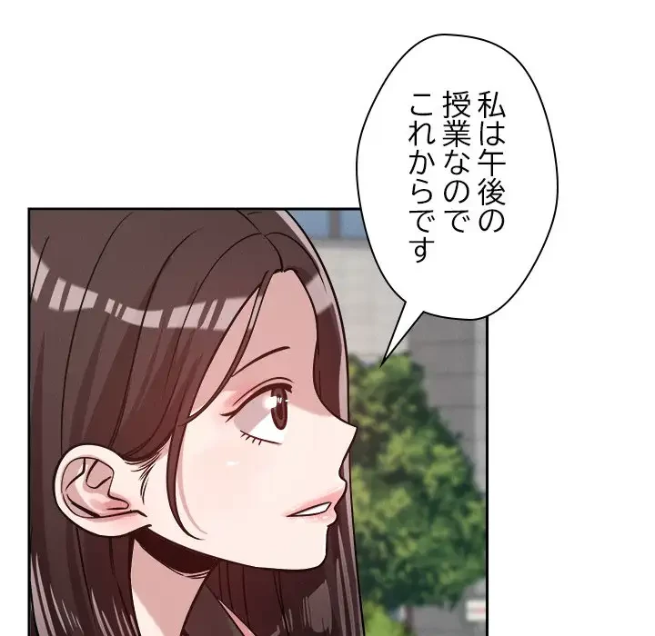 ただのトモダチ？ 第19話 - 29