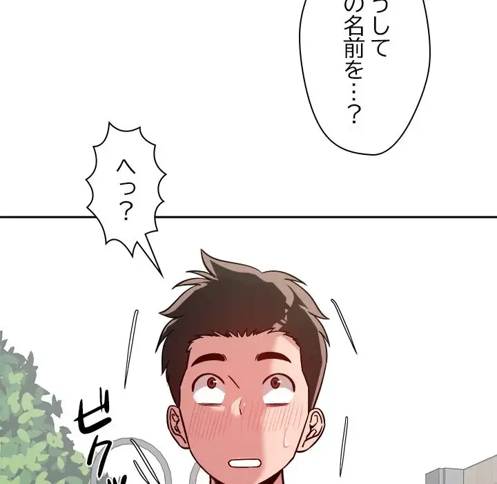 ただのトモダチ？ 第19話 - 32