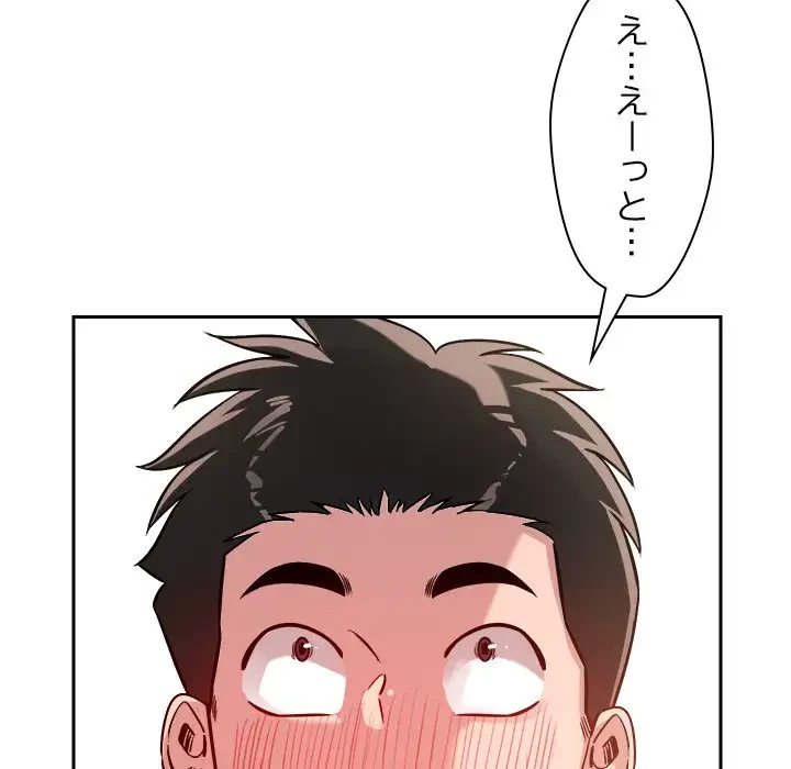 ただのトモダチ？ 第19話 - 34