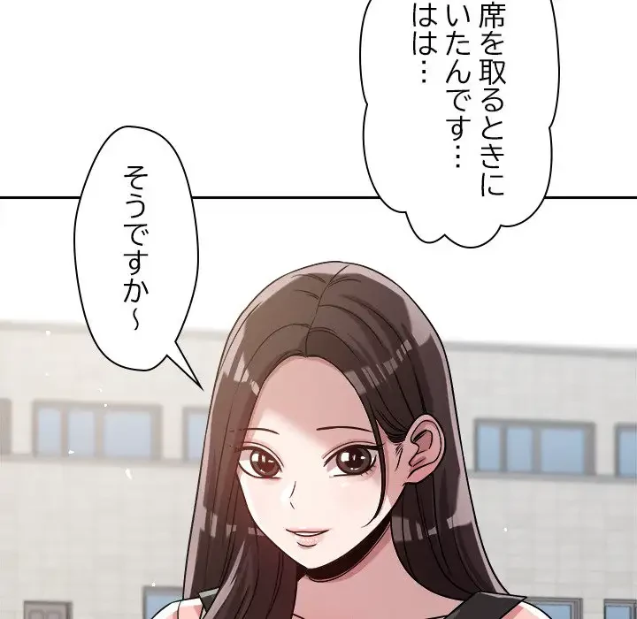 ただのトモダチ？ 第19話 - 36