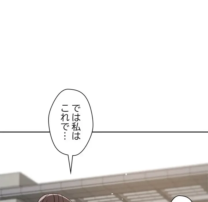 ただのトモダチ？ 第19話 - 38