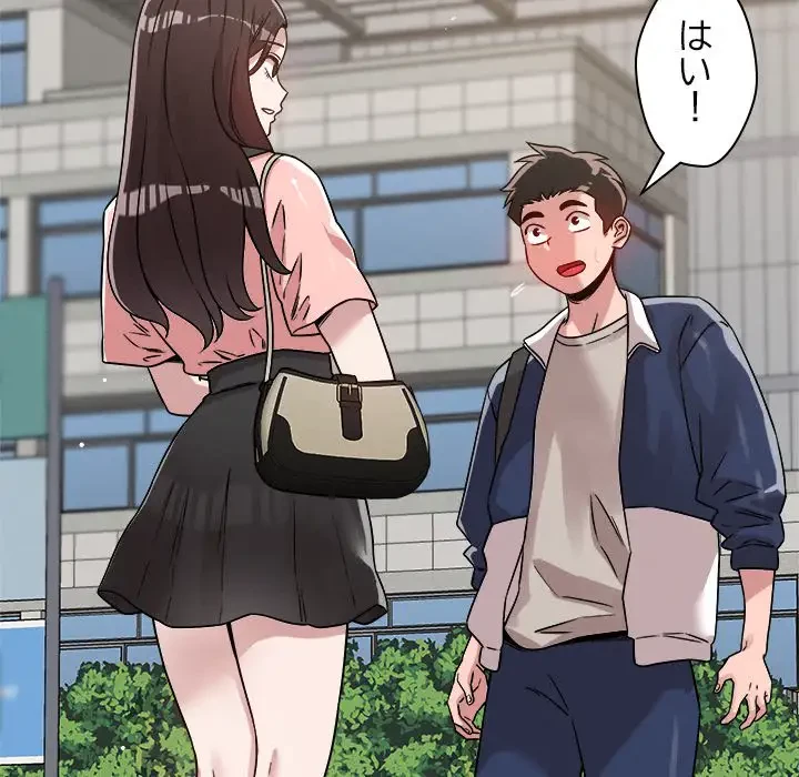 ただのトモダチ？ 第19話 - 39