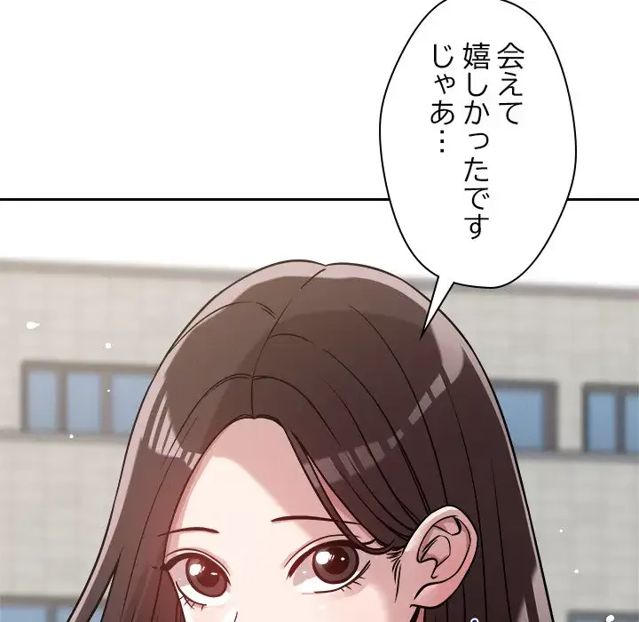 ただのトモダチ？ 第19話 - 41