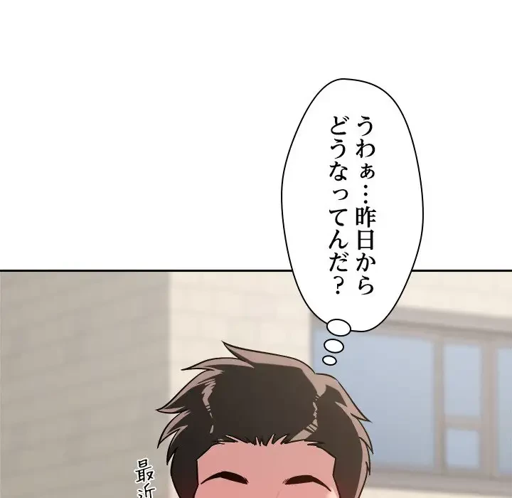 ただのトモダチ？ 第19話 - 47