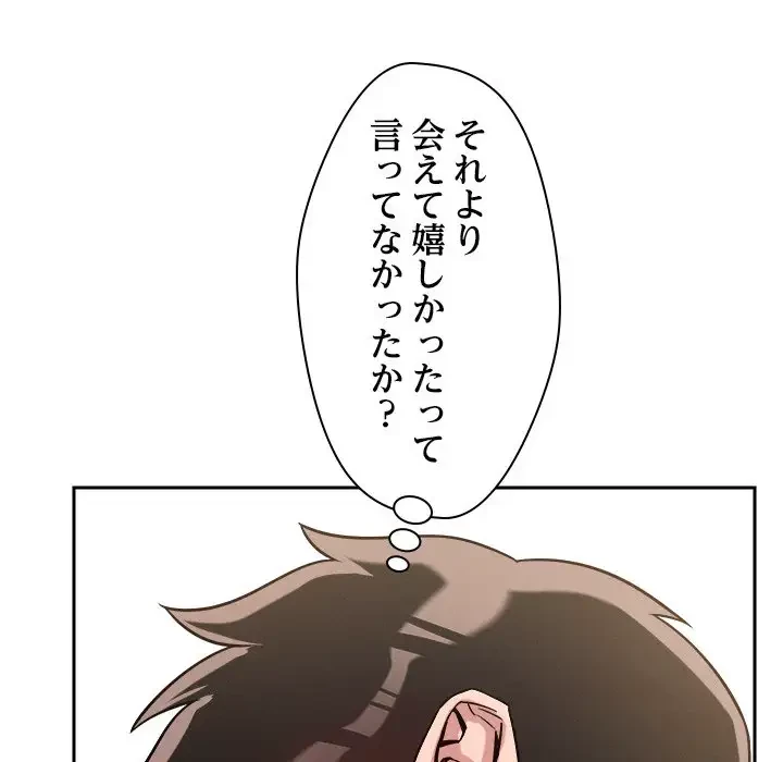 ただのトモダチ？ 第19話 - 49