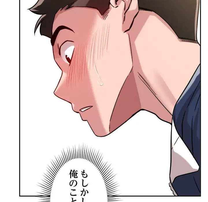 ただのトモダチ？ 第19話 - 50