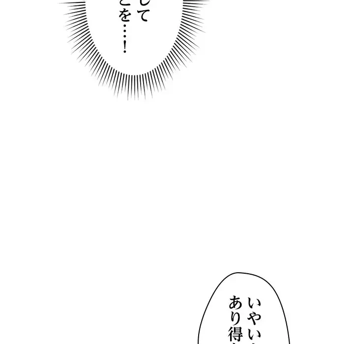 ただのトモダチ？ 第19話 - 51