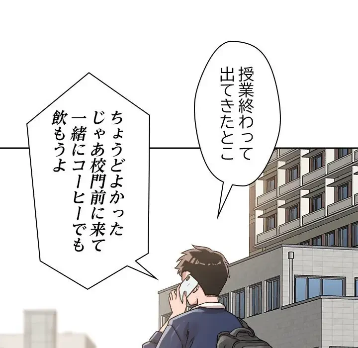 ただのトモダチ？ 第19話 - 61