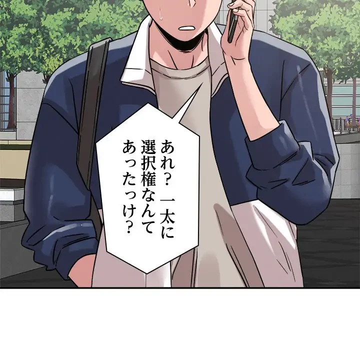 ただのトモダチ？ 第19話 - 64