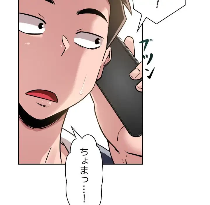 ただのトモダチ？ 第19話 - 66