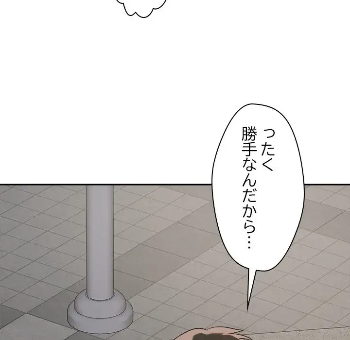 ただのトモダチ？ 第19話 - 67