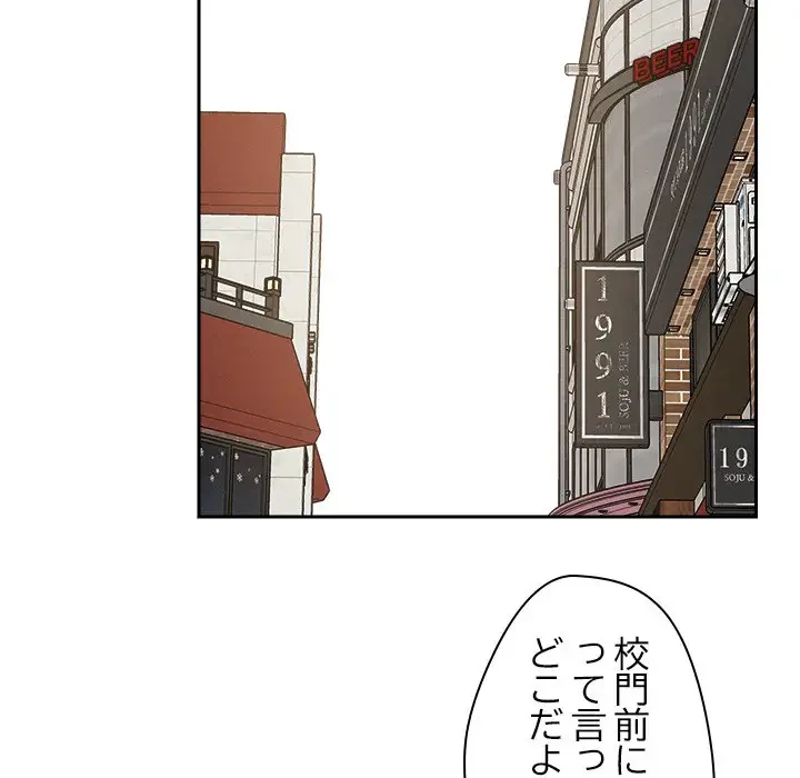 ただのトモダチ？ 第19話 - 71