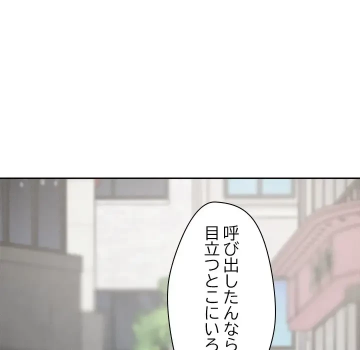 ただのトモダチ？ 第19話 - 74