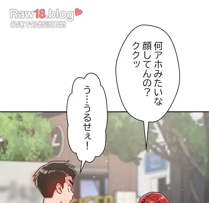 ただのトモダチ？ 第19話 - 88