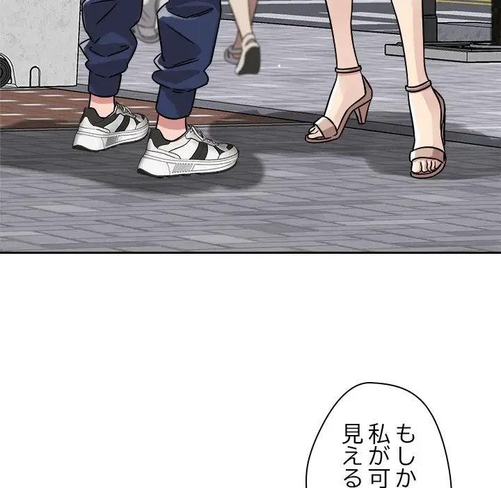 ただのトモダチ？ 第19話 - 90