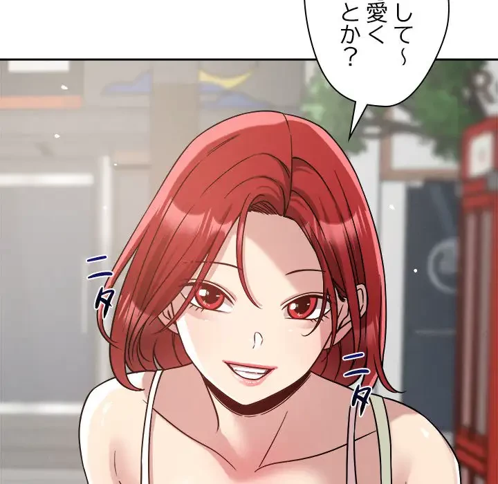 ただのトモダチ？ 第19話 - 91