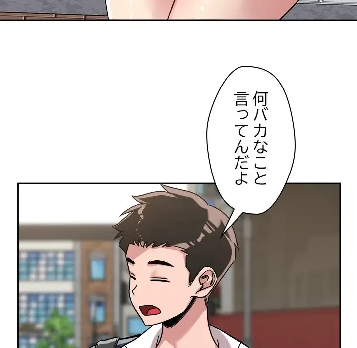 ただのトモダチ？ 第19話 - 93