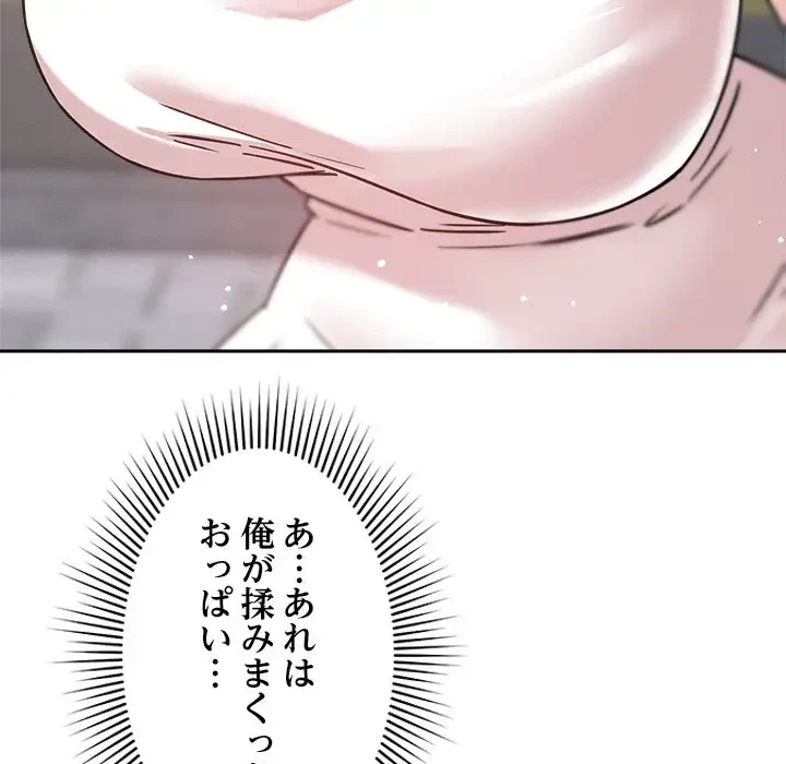 ただのトモダチ？ 第19話 - 97