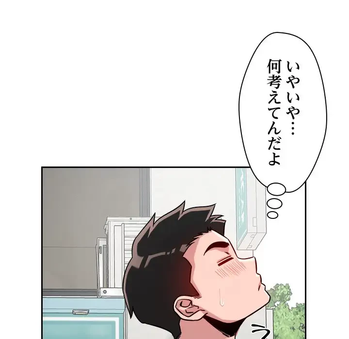 ただのトモダチ？ 第19話 - 99