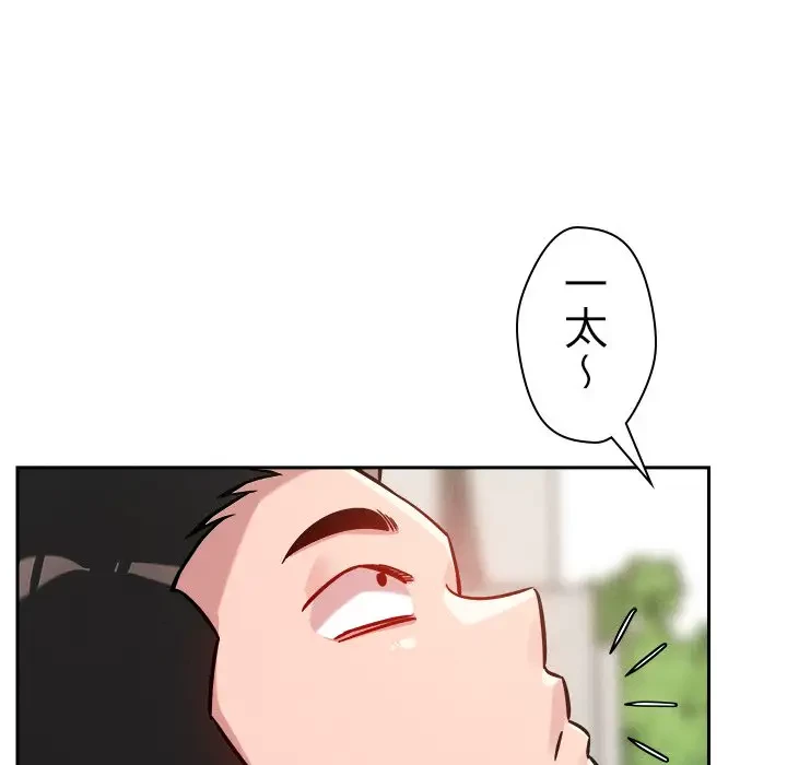 ただのトモダチ？ 第19話 - 101