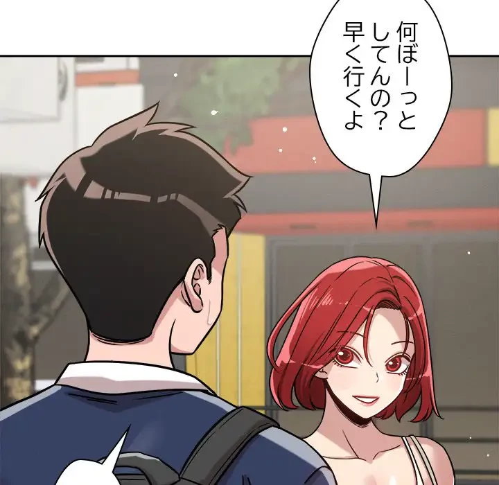 ただのトモダチ？ 第19話 - 103