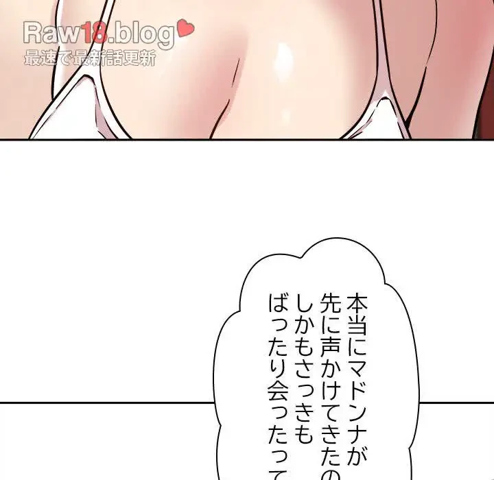 ただのトモダチ？ 第19話 - 110