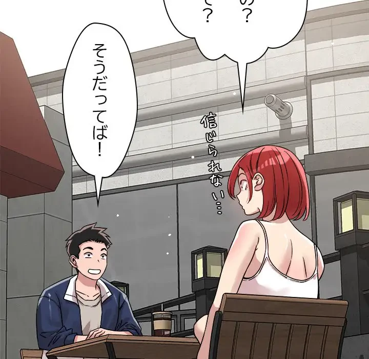 ただのトモダチ？ 第19話 - 111