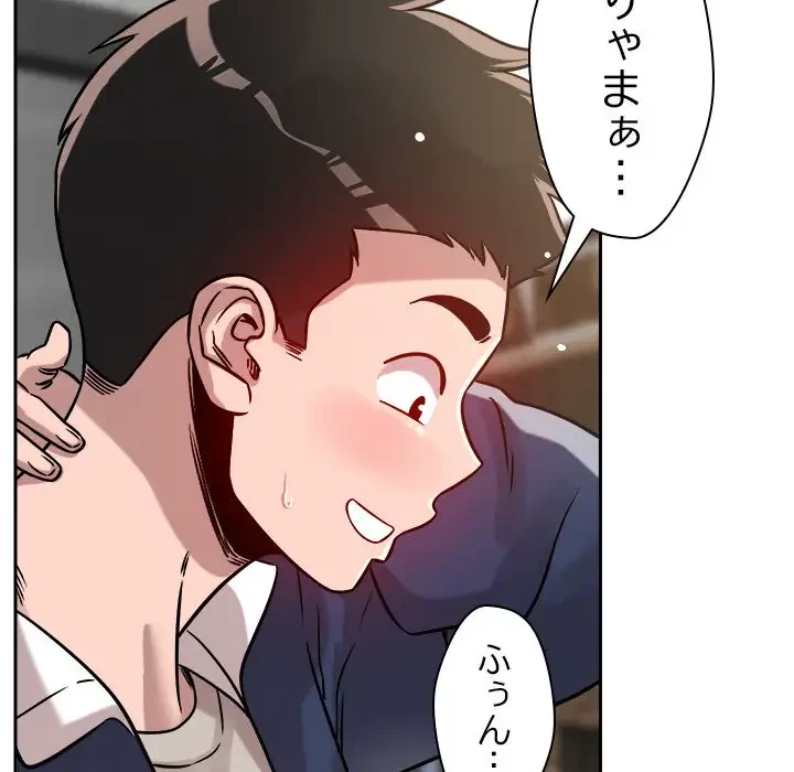 ただのトモダチ？ 第19話 - 115