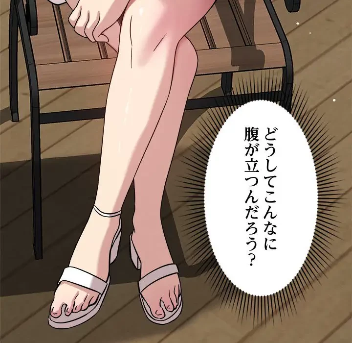 ただのトモダチ？ 第19話 - 118