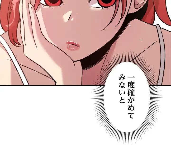 ただのトモダチ？ 第19話 - 120