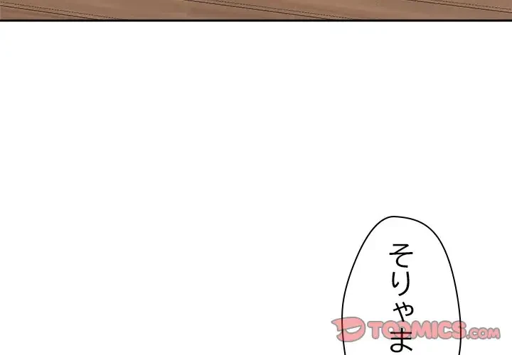 ただのトモダチ？ 第20話 - 3
