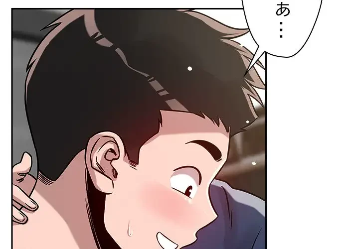 ただのトモダチ？ 第20話 - 4