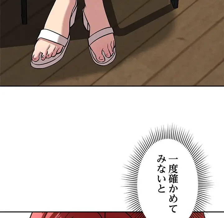 ただのトモダチ？ 第20話 - 10