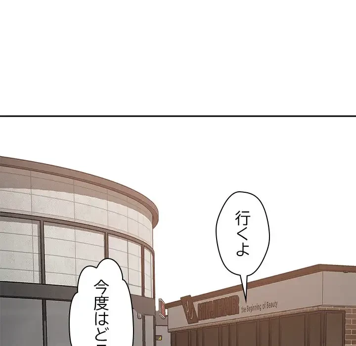 ただのトモダチ？ 第20話 - 18