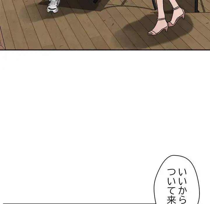 ただのトモダチ？ 第20話 - 20