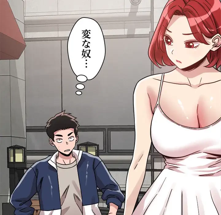 ただのトモダチ？ 第20話 - 23