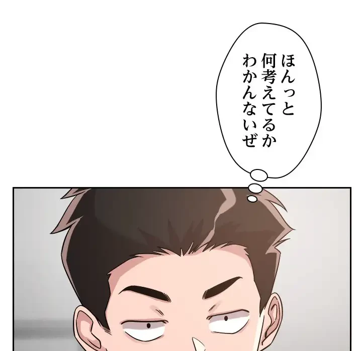 ただのトモダチ？ 第20話 - 25