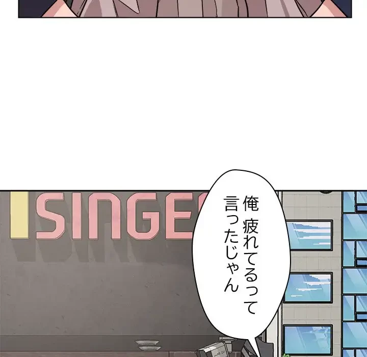 ただのトモダチ？ 第20話 - 42