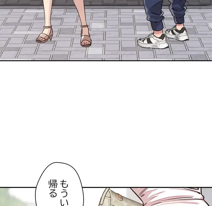 ただのトモダチ？ 第20話 - 44