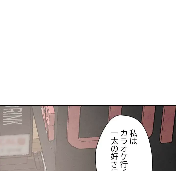 ただのトモダチ？ 第20話 - 56